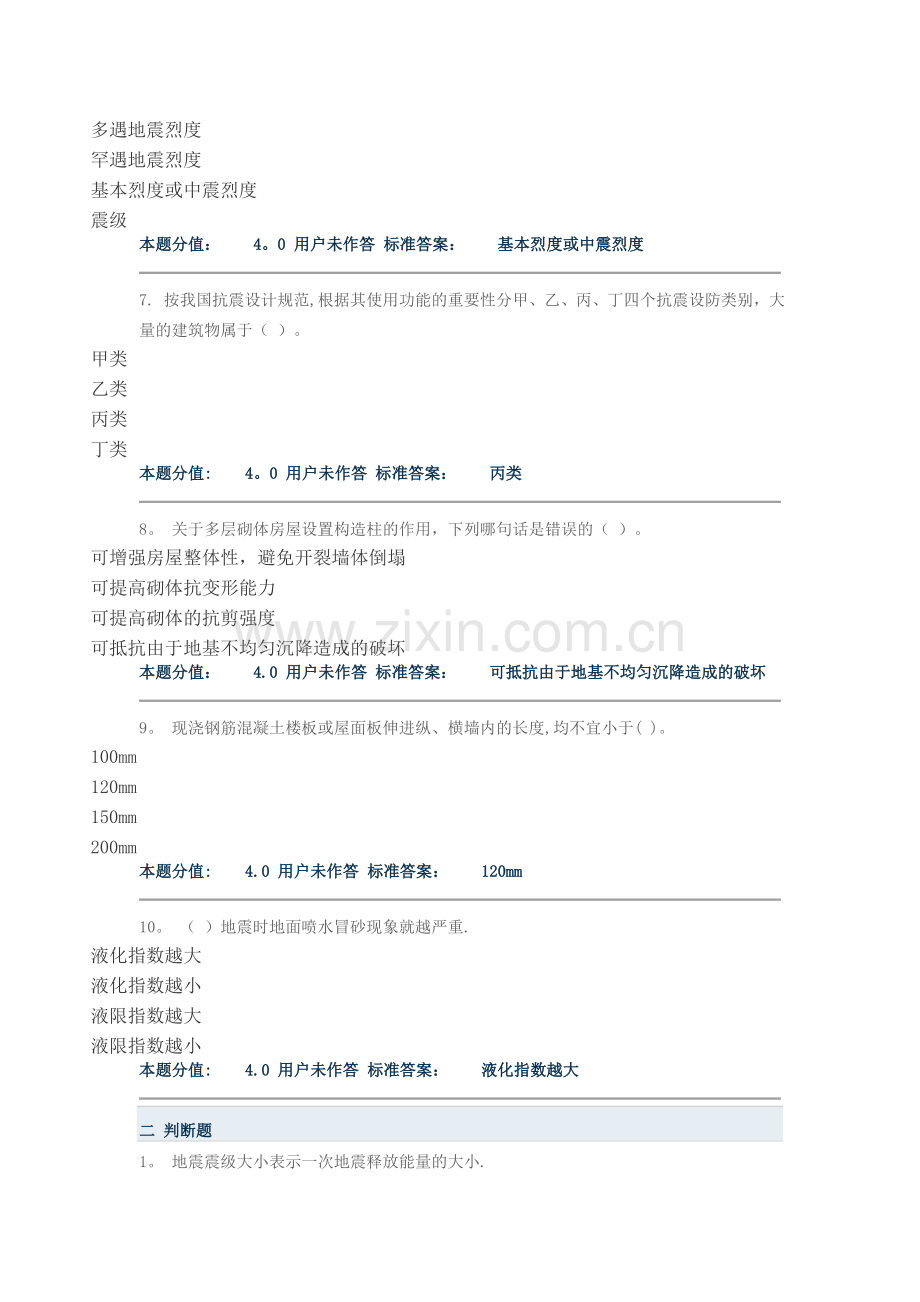 工程结构抗震作业.doc_第2页