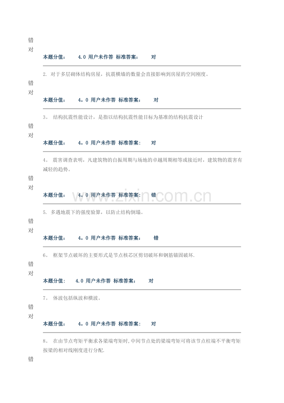 工程结构抗震作业.doc_第3页