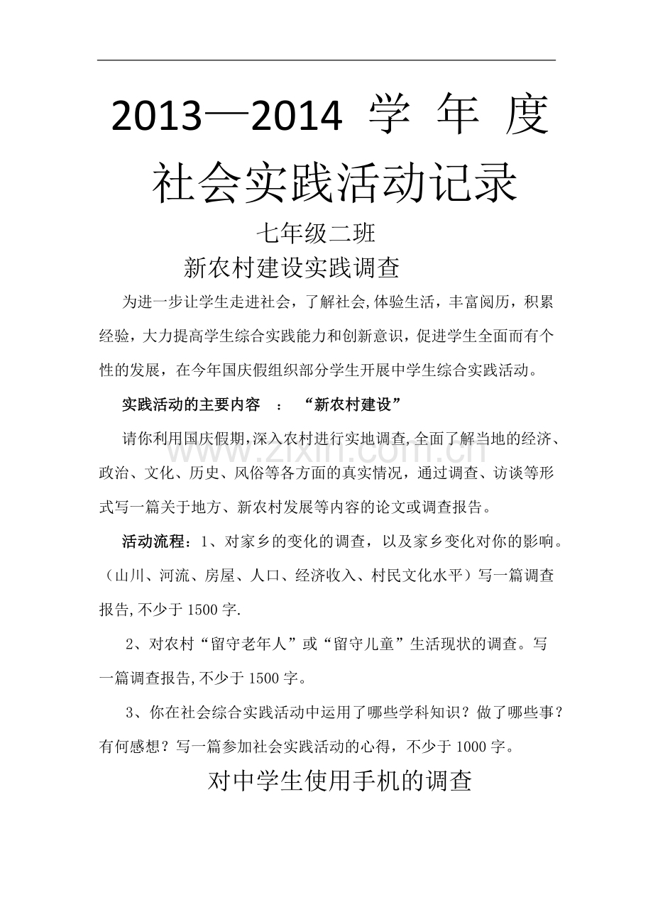 社会实践活动记录.docx_第1页