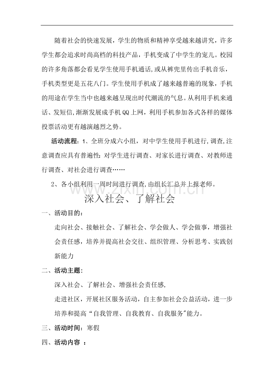 社会实践活动记录.docx_第2页