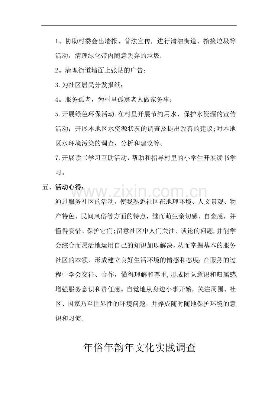 社会实践活动记录.docx_第3页