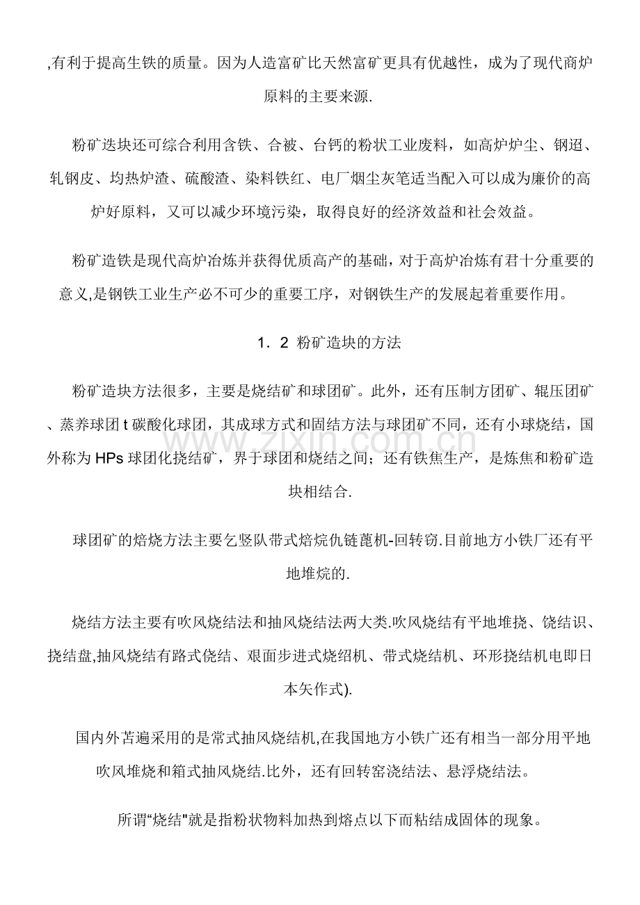 烧结工艺流程图.doc_第2页