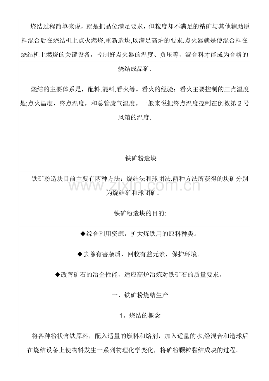 烧结工艺流程图.doc_第3页