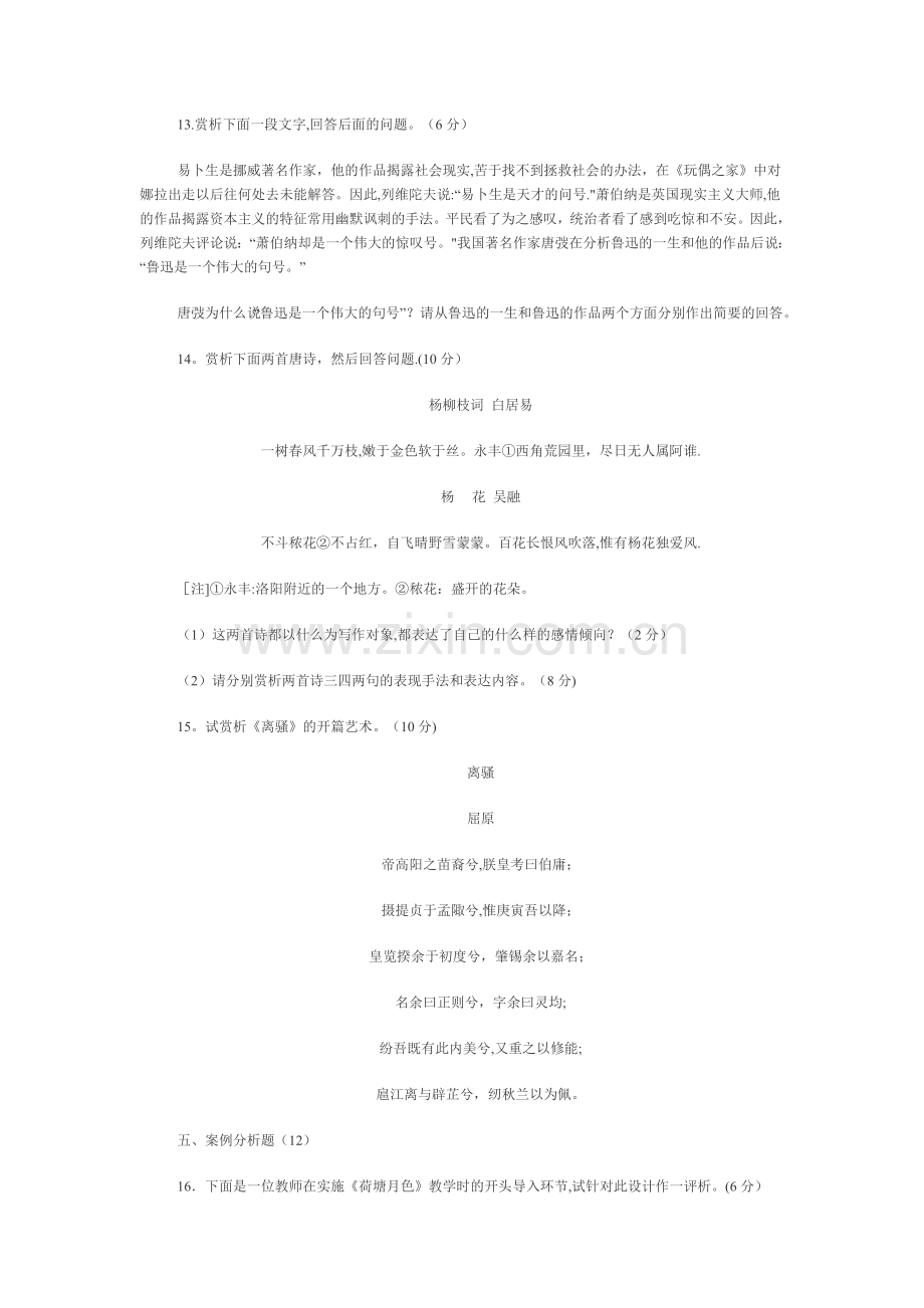 中学教师公开招聘考试《中学语文》试题及答案.doc_第3页