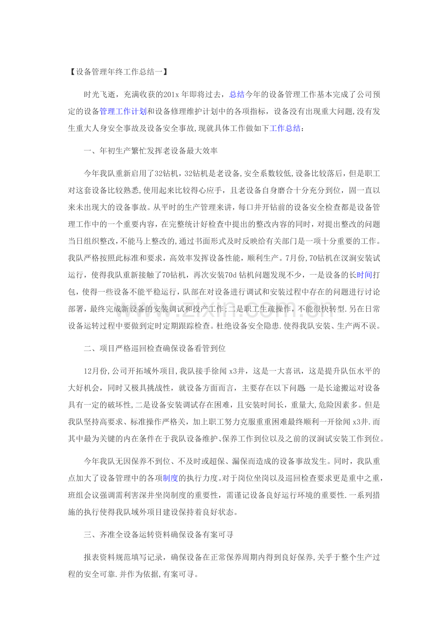 设备管理年终工作总结.doc_第1页