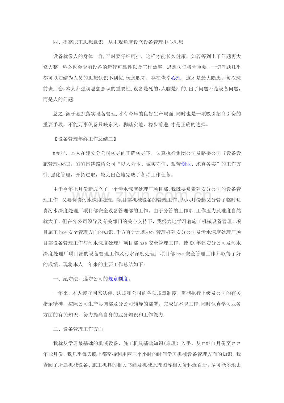 设备管理年终工作总结.doc_第2页