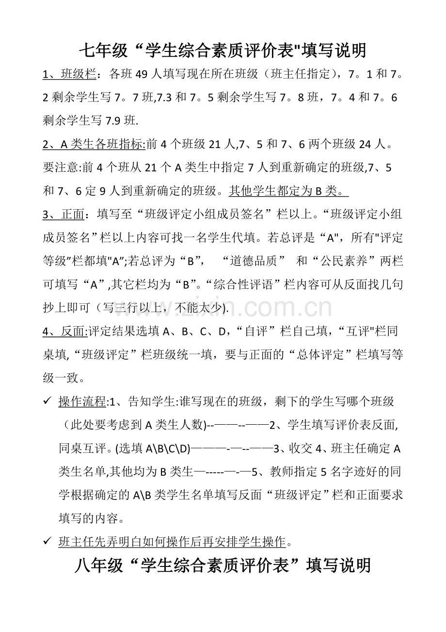 学生综合素质评价表填写说明.doc_第1页