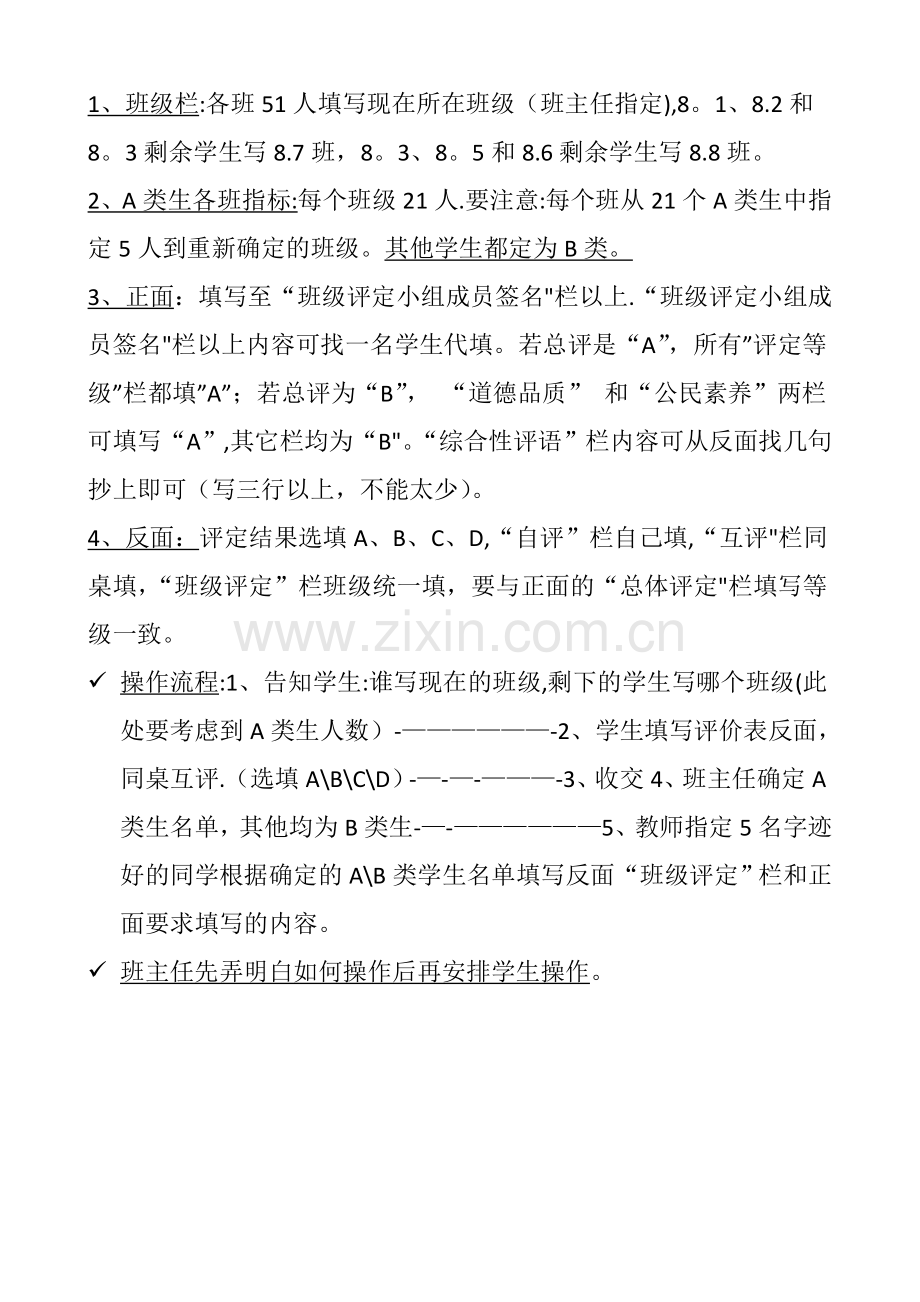 学生综合素质评价表填写说明.doc_第2页