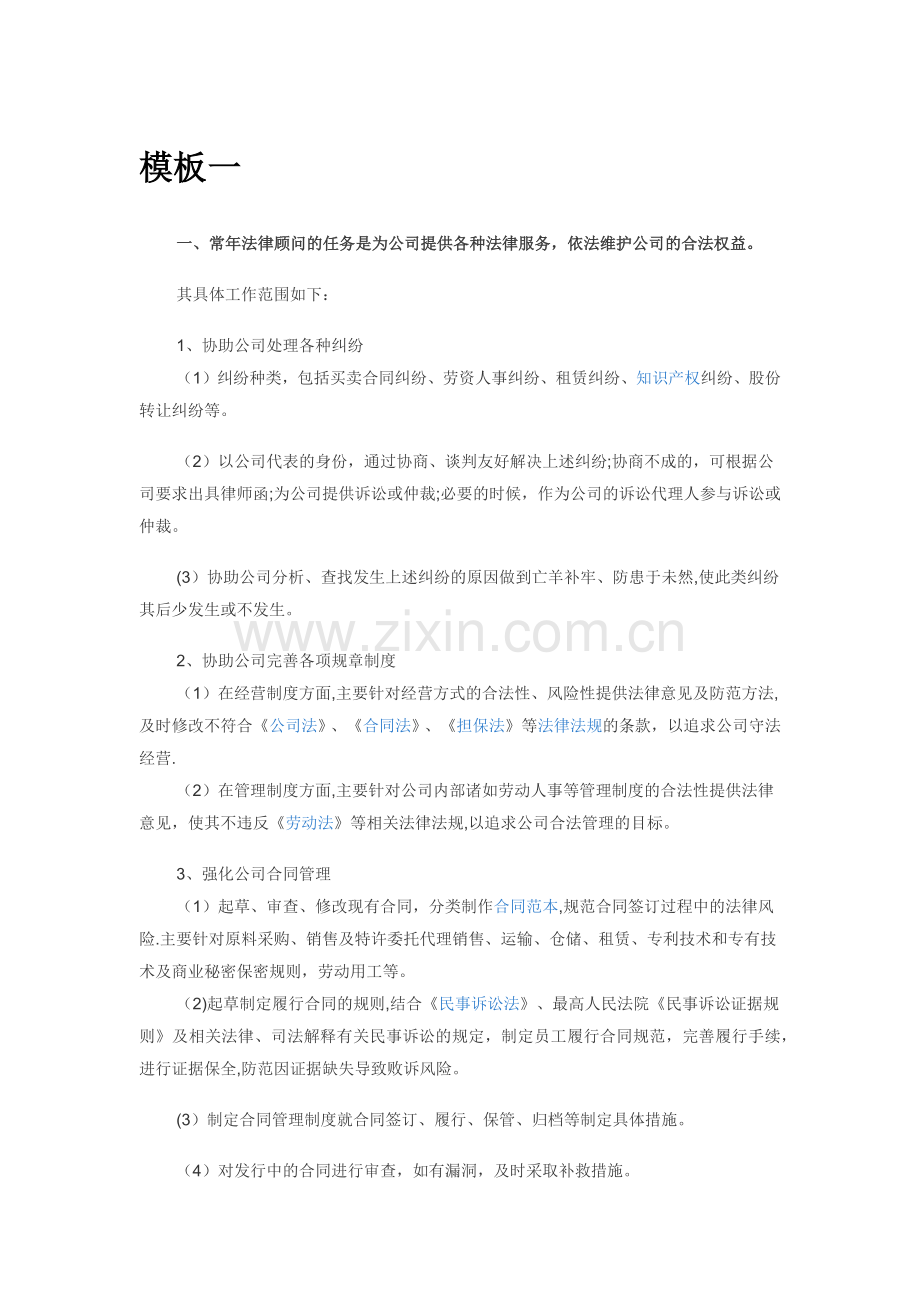 律师常年法律服务方案.doc_第1页