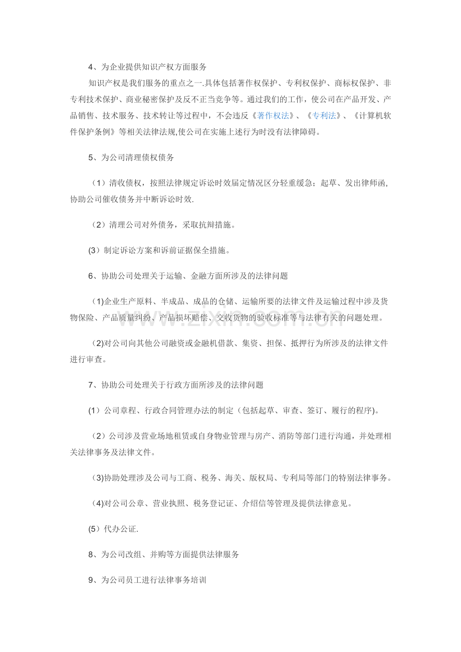 律师常年法律服务方案.doc_第2页