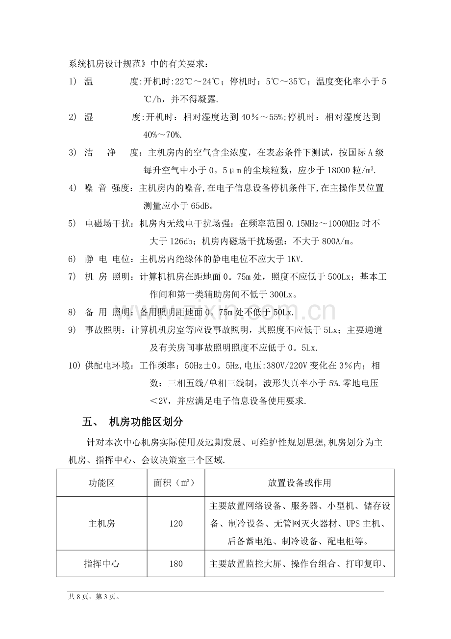 机房设计方案2.doc_第3页