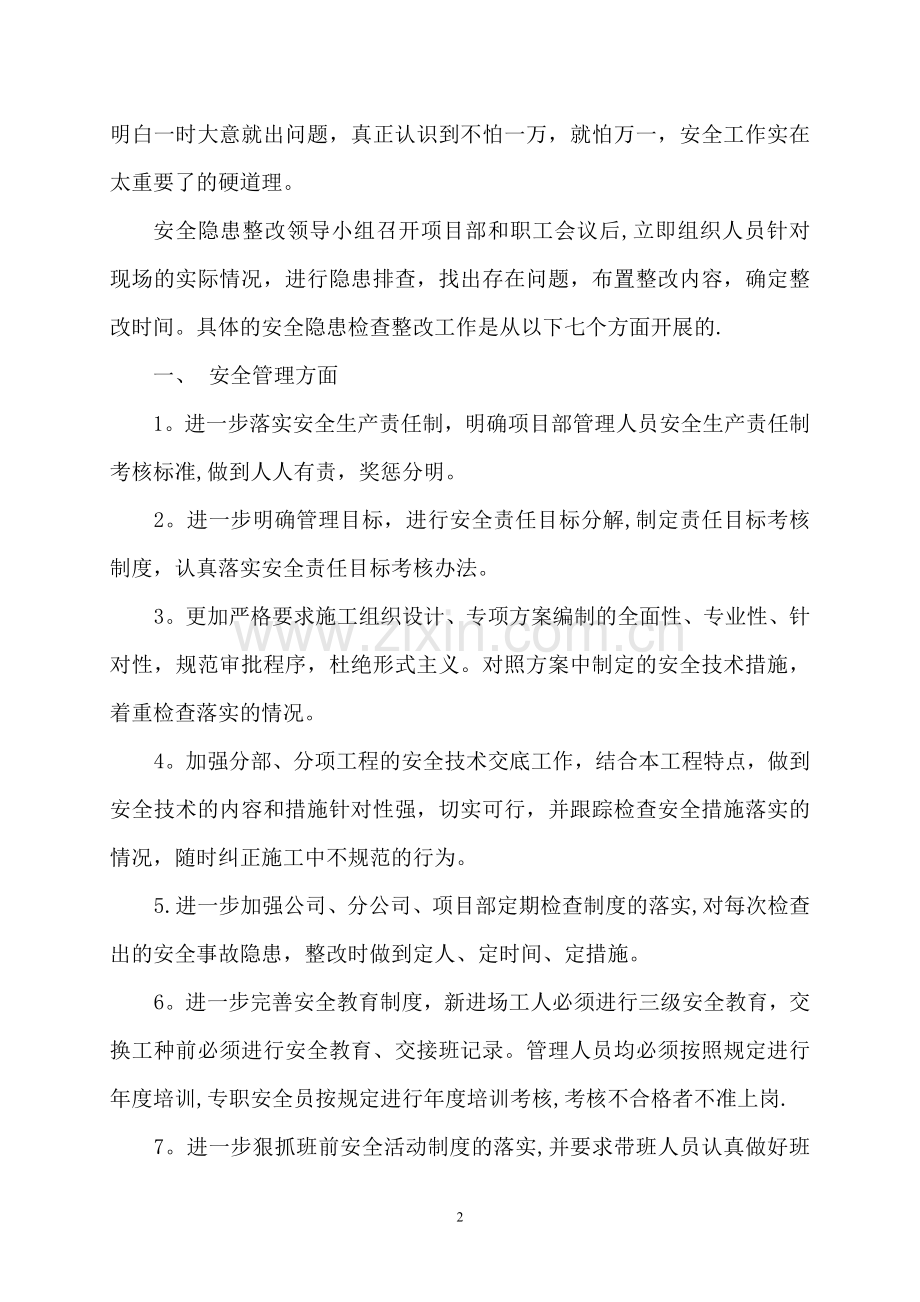 施工现场安全隐患整改报告.doc_第2页