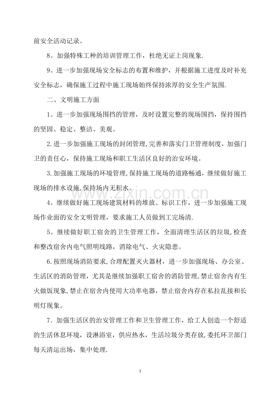 施工现场安全隐患整改报告.doc_第3页