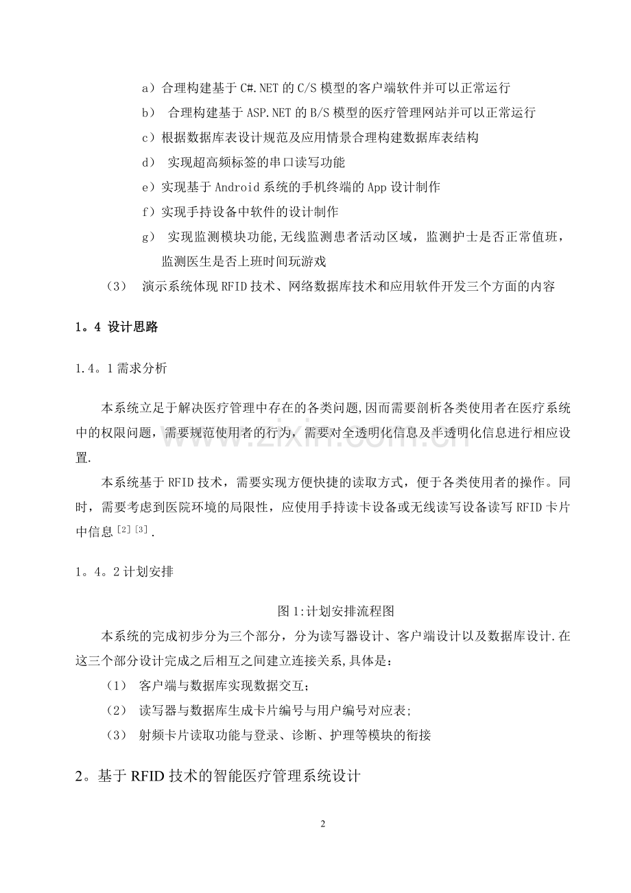 基于RFID技术的智能医疗管理系统.doc_第3页