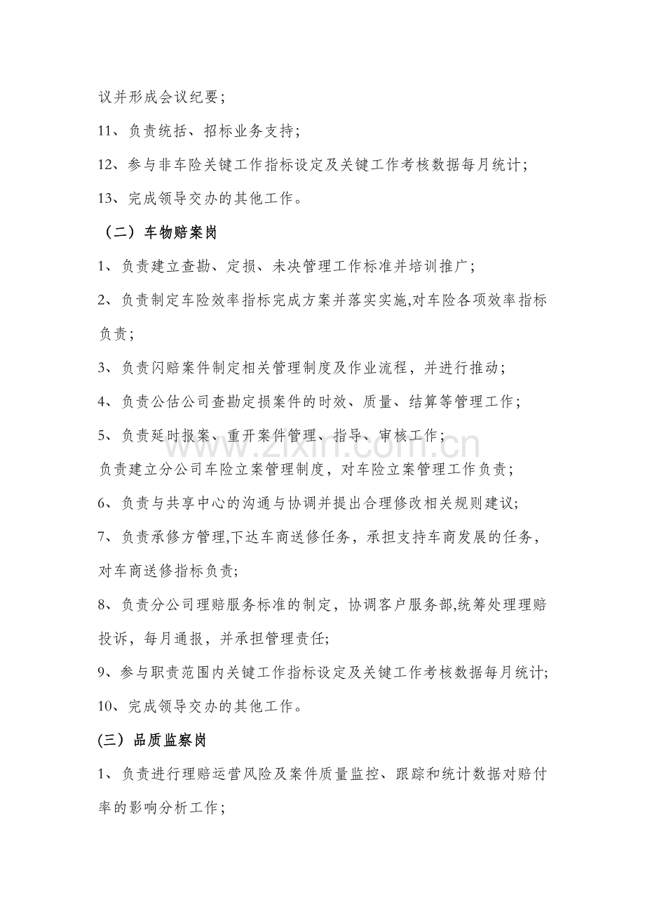 理赔服务部各管理岗位工作职责.doc_第2页