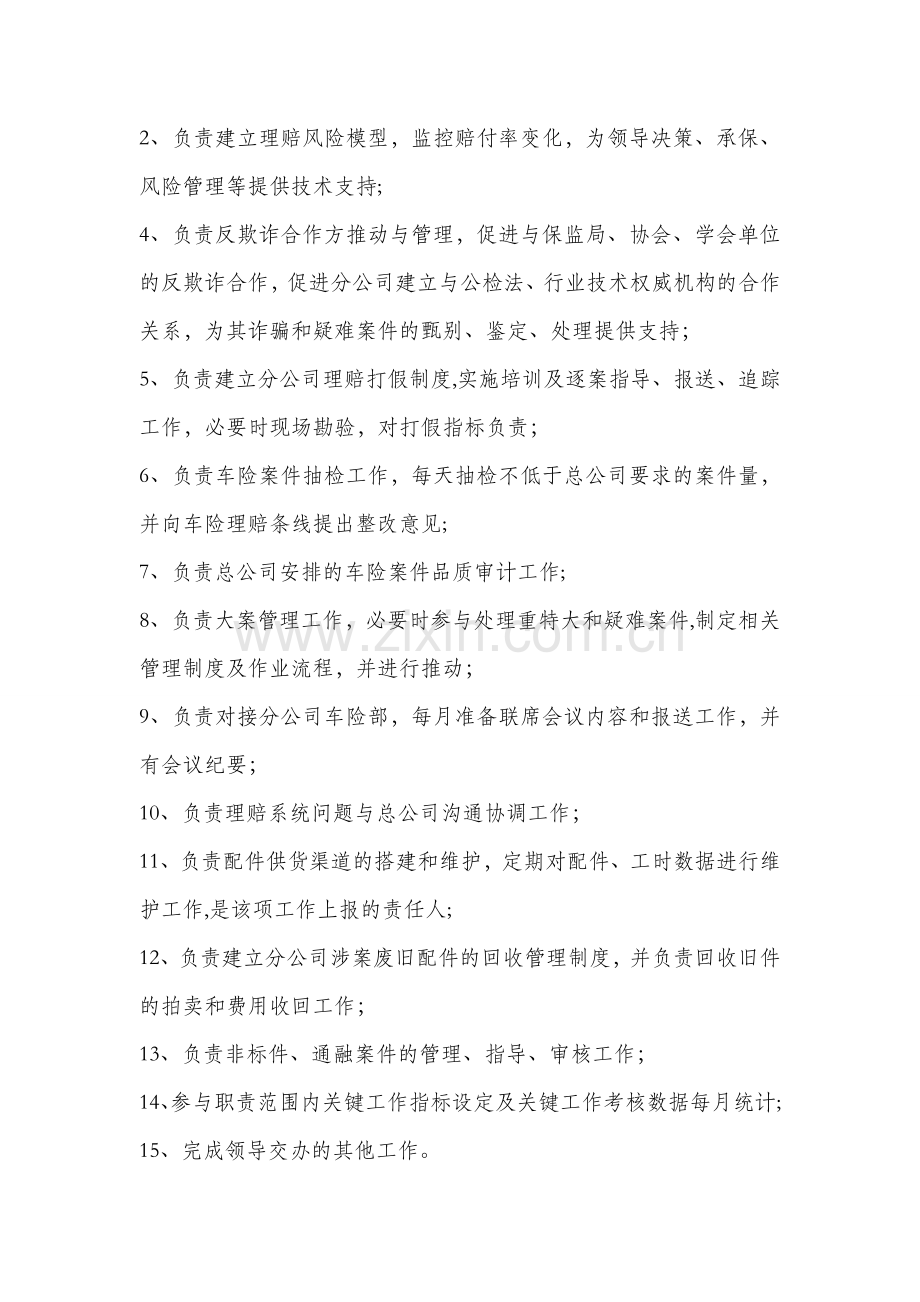 理赔服务部各管理岗位工作职责.doc_第3页