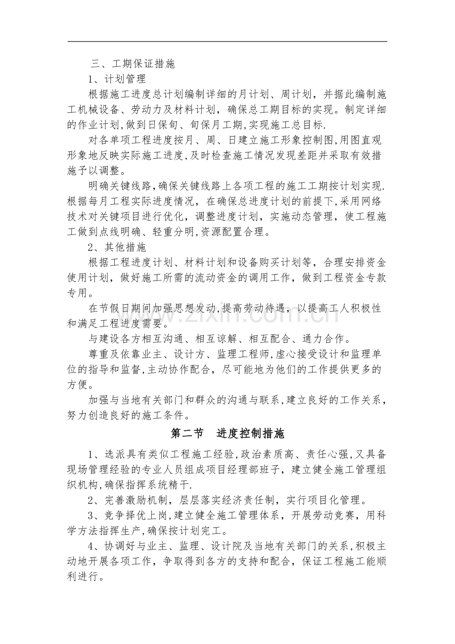 工程进度计划和保证措施.doc_第2页