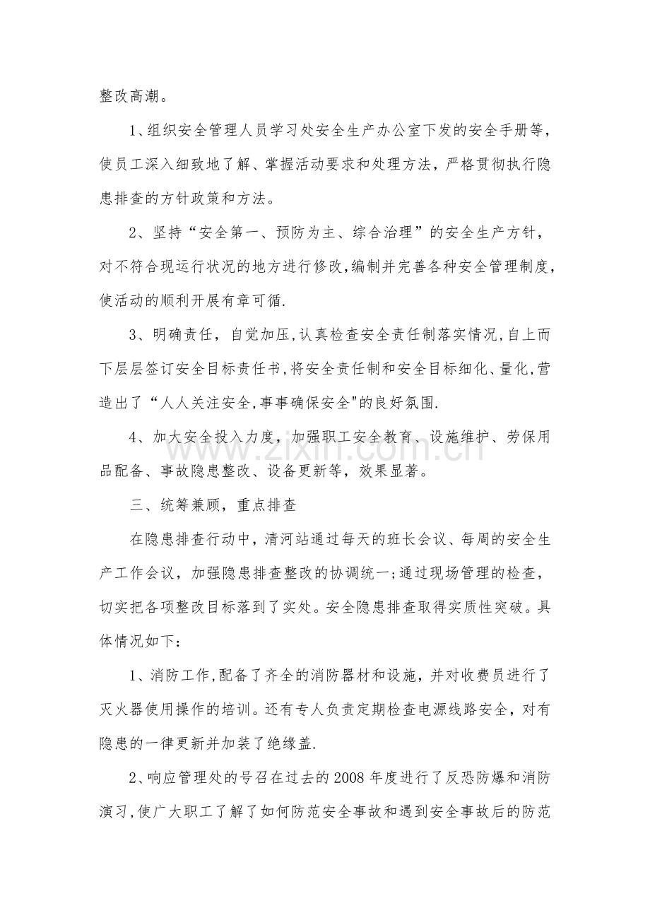 春节前安全生产隐患排查治理专项行动情况总结.doc_第2页