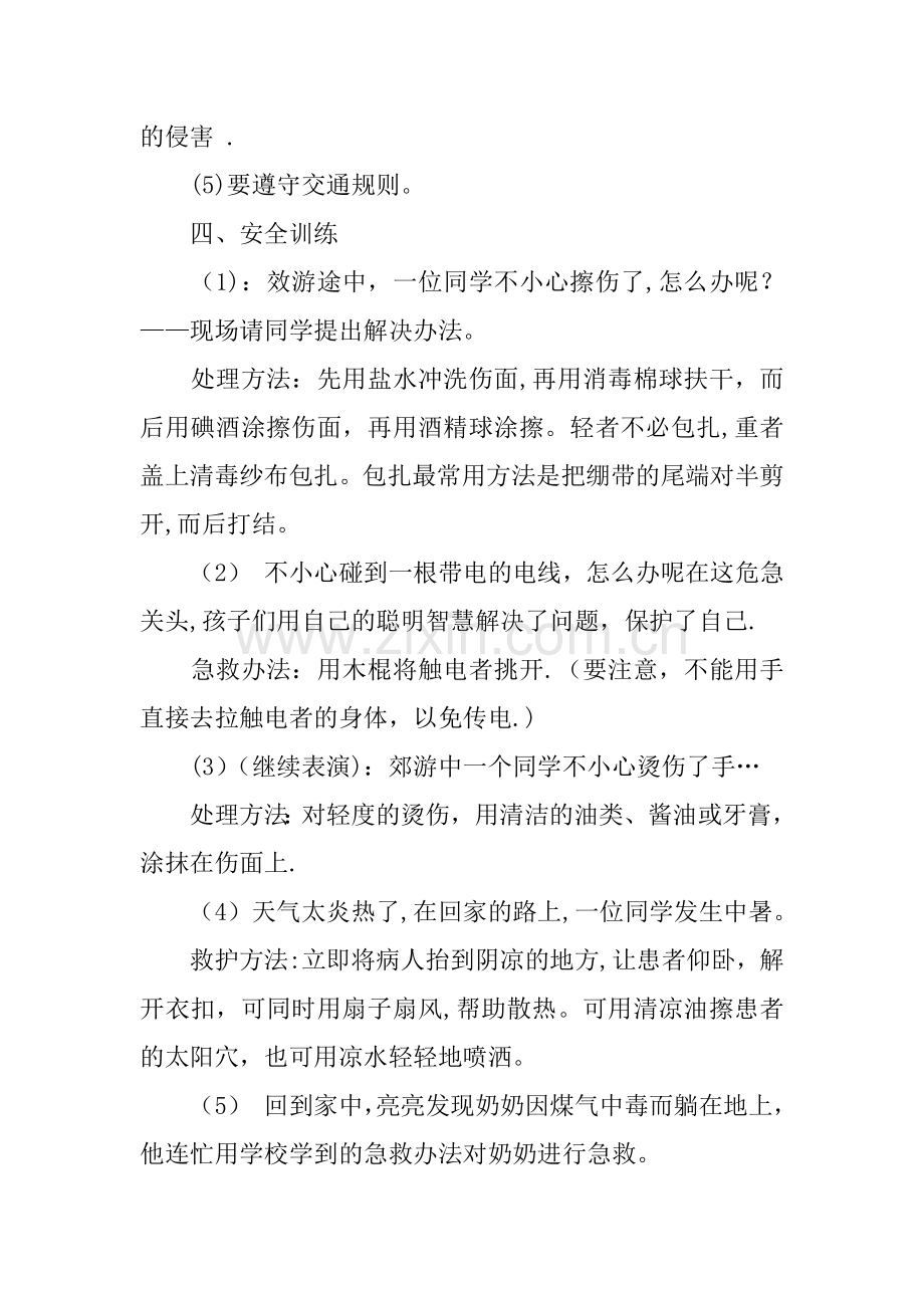 中学生校园安全教育主题班会教案范例.docx_第3页