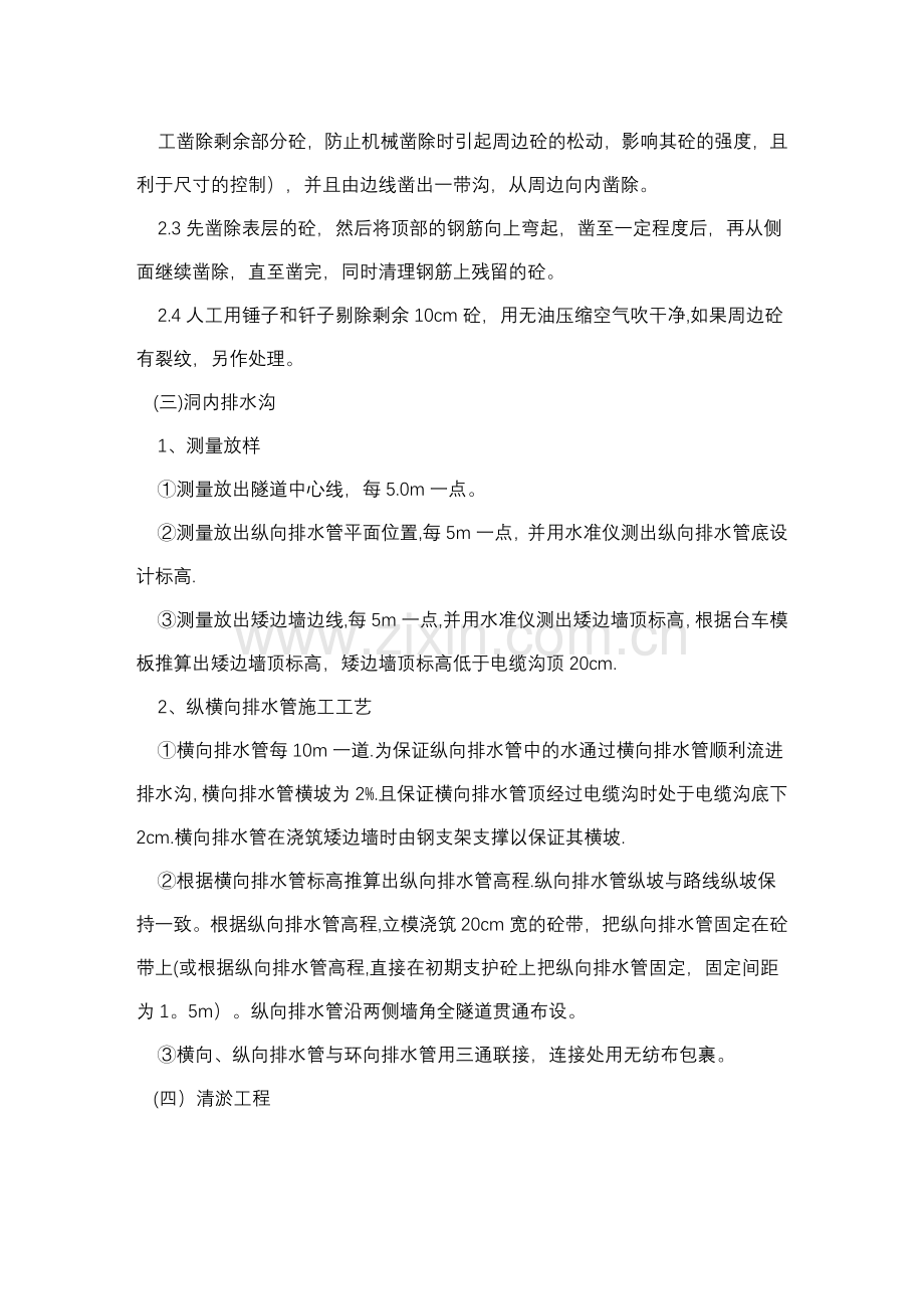 人防工程维修项目施工组织设计.doc_第3页