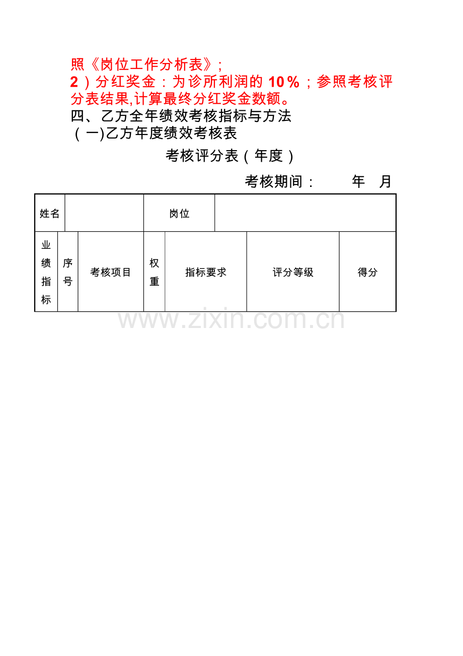 目标责任书模板-.doc_第2页