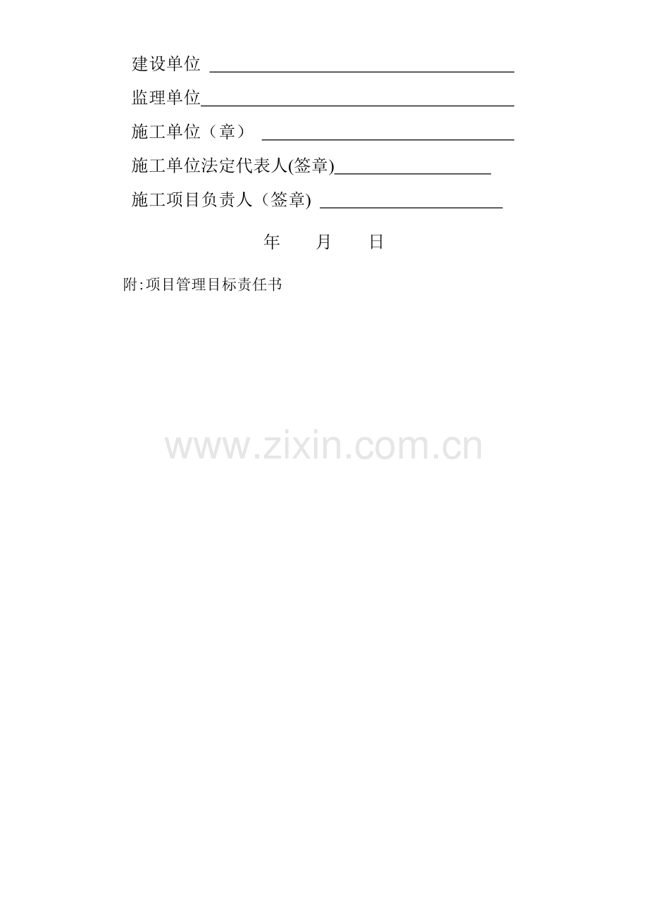 一、注册建造师施工管理签章文件(房屋建筑工程).doc_第3页