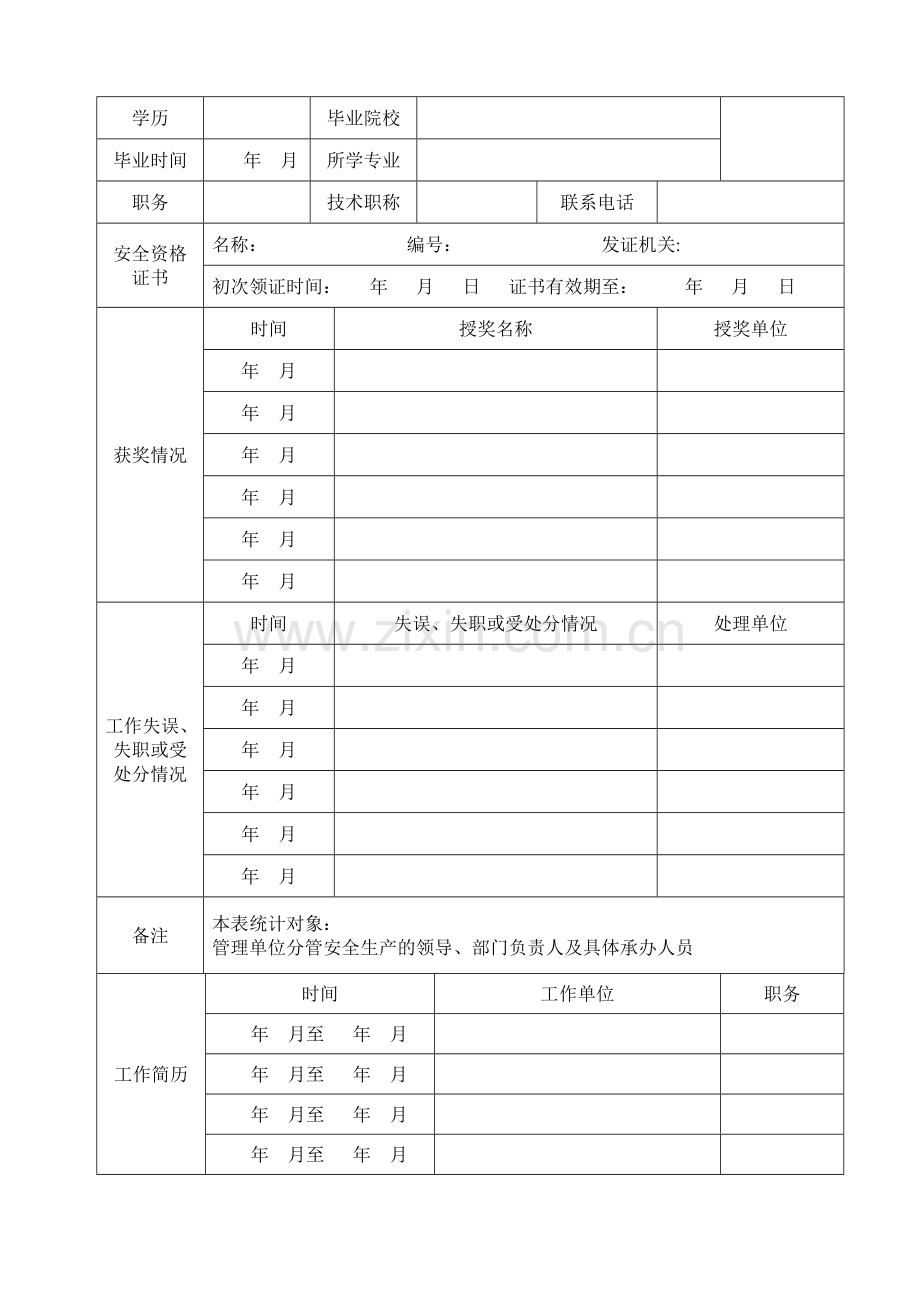 安全检查登记表.doc_第2页