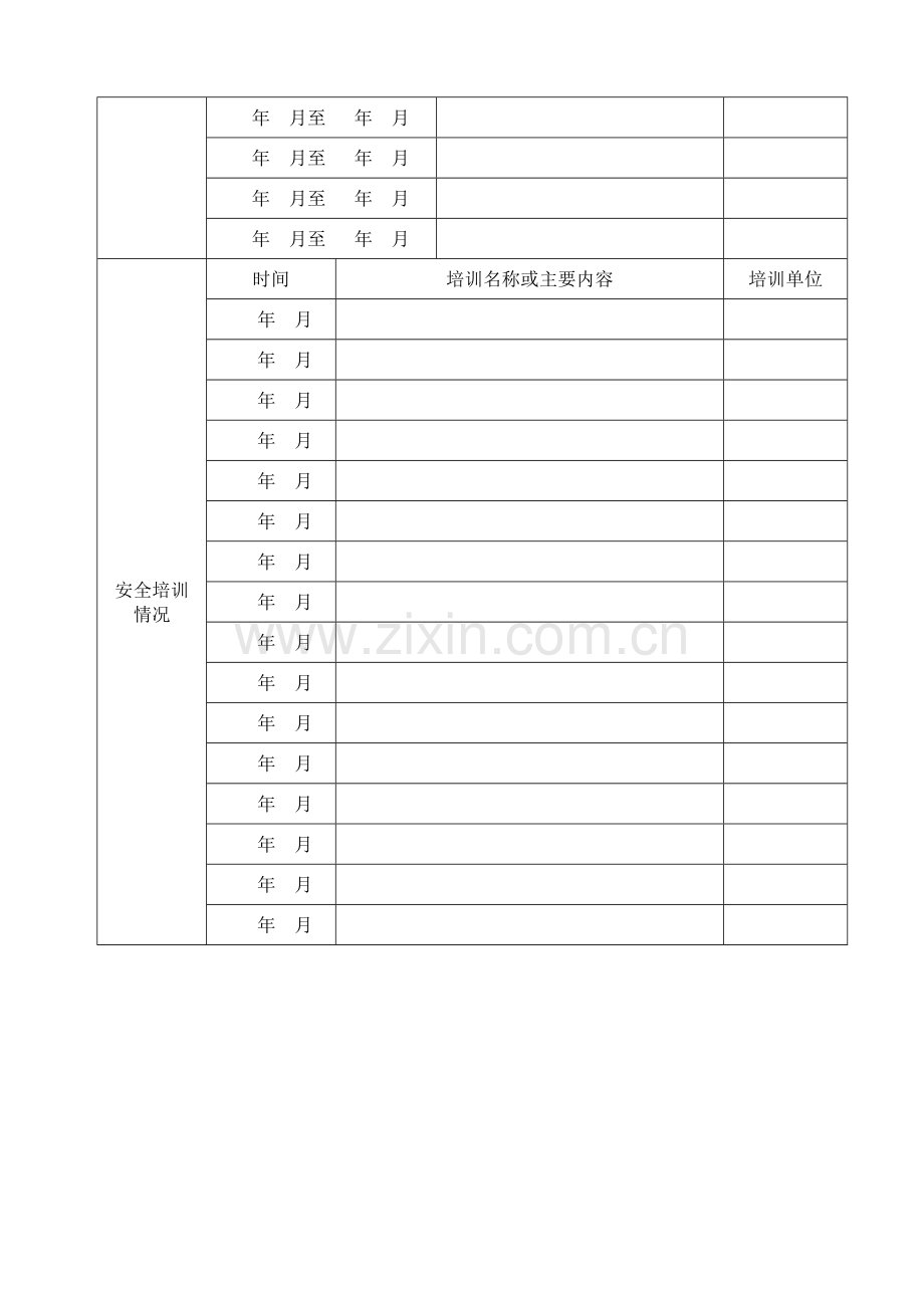 安全检查登记表.doc_第3页