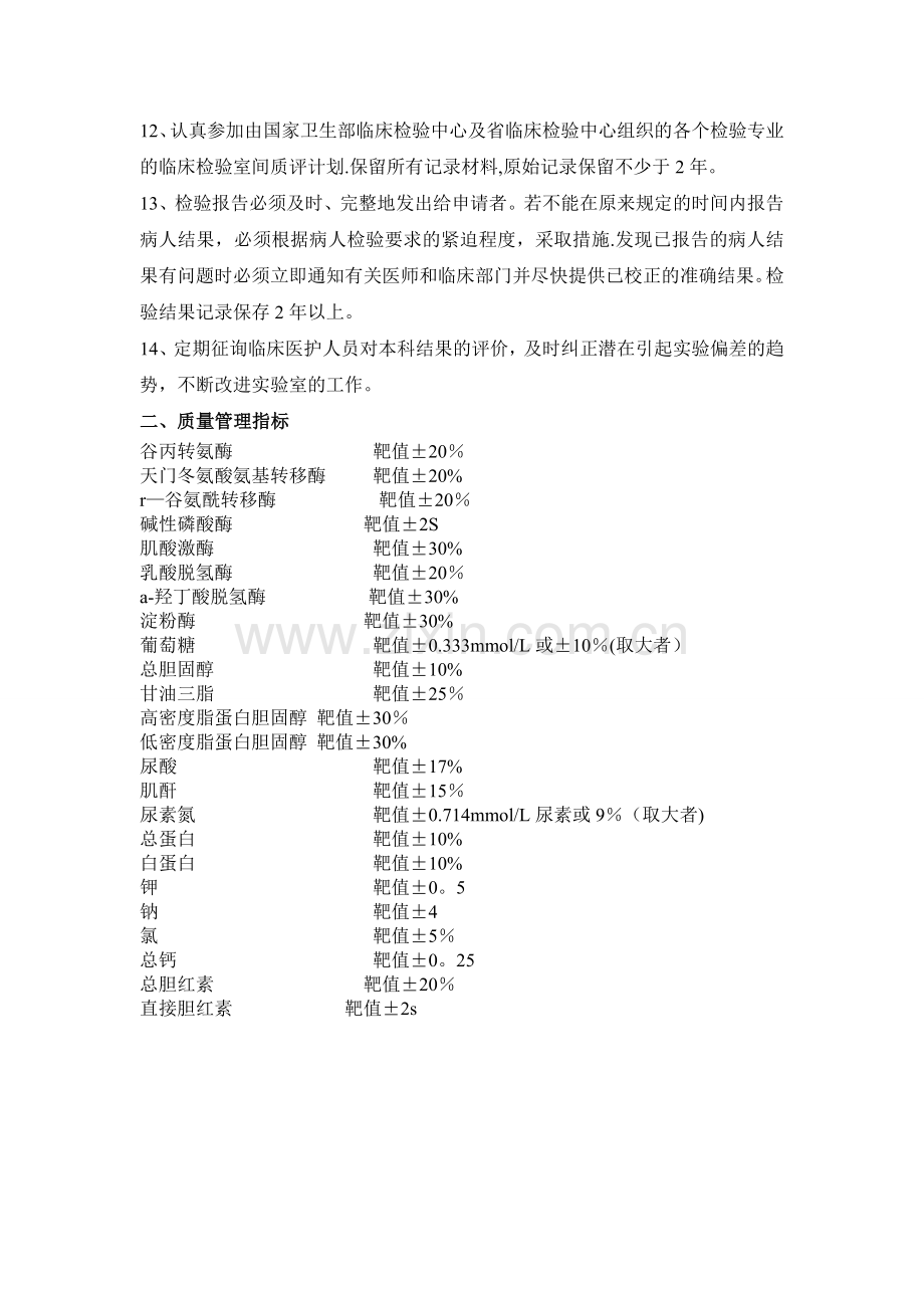 检验科质量与安全管理内容及质量控制指标.doc_第2页