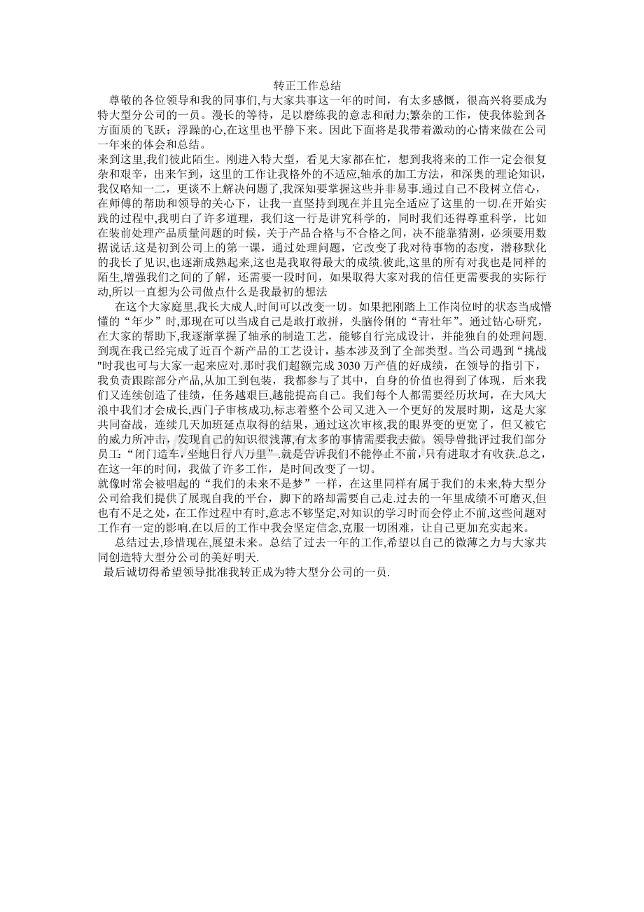 实习生转正工作总结.doc_第1页