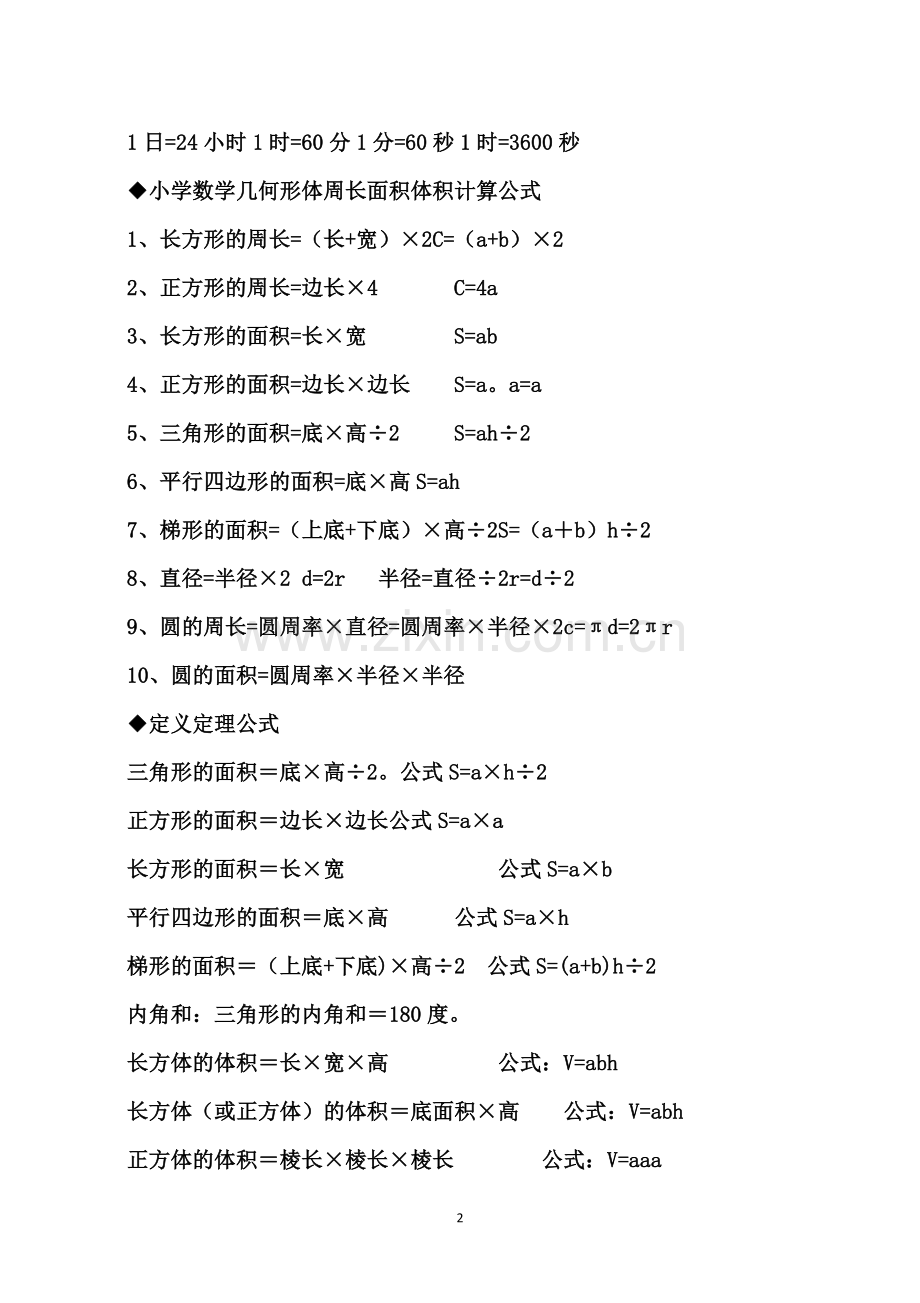 小学数学单位换算大全-米数换算表.doc_第2页