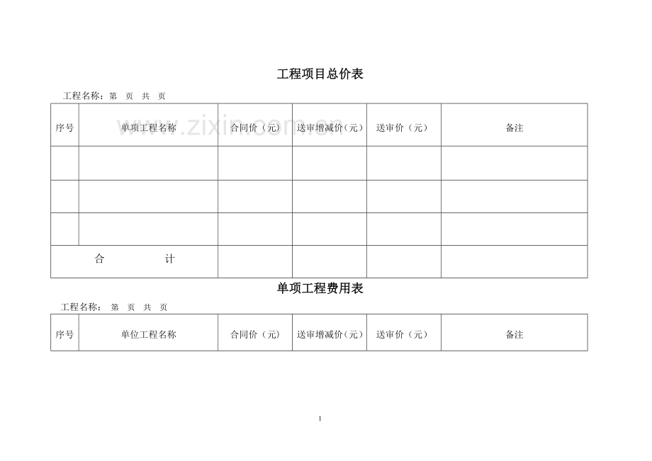 工程结算书范文.doc_第3页