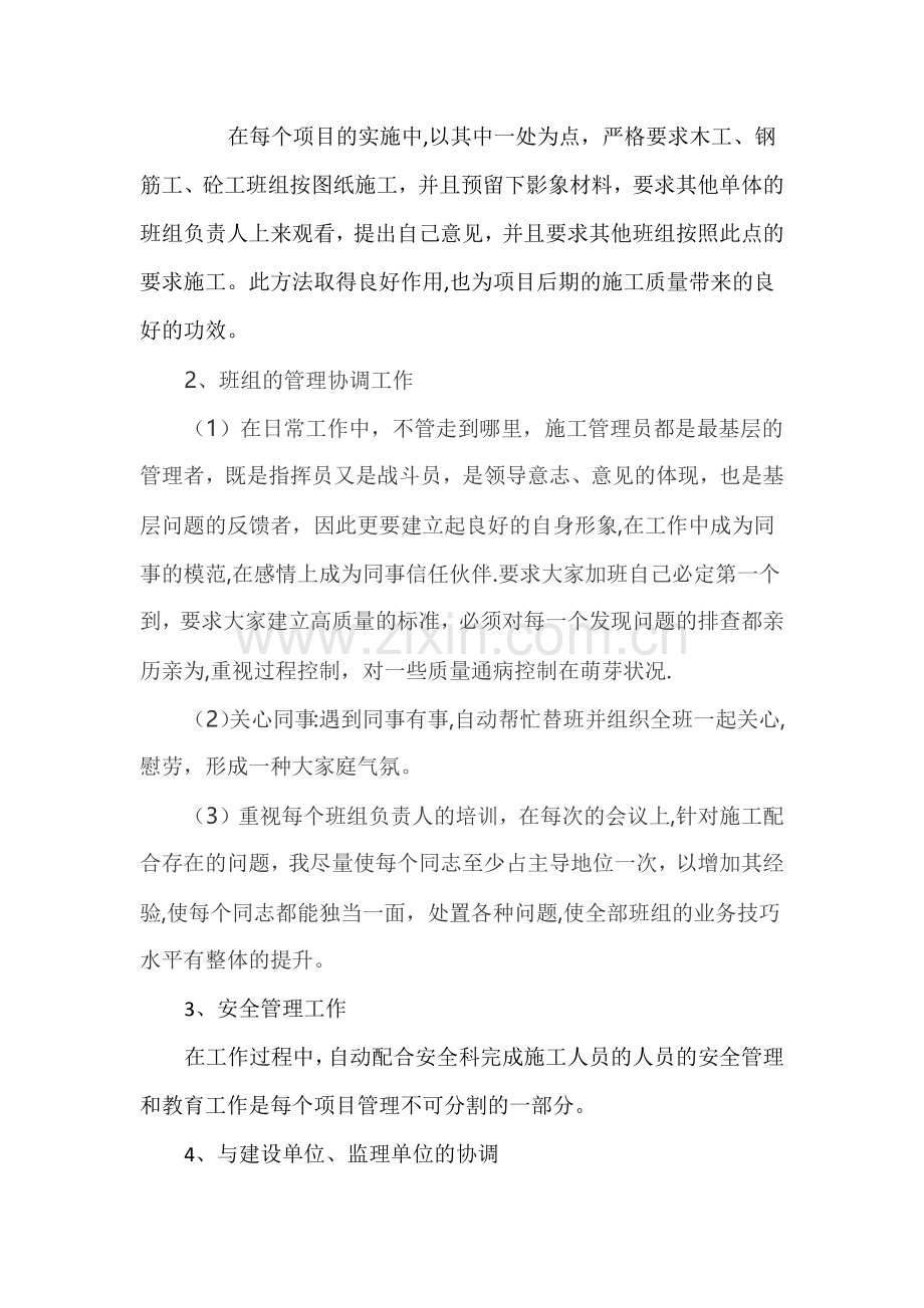 房建施工员个人工作总结.docx_第2页