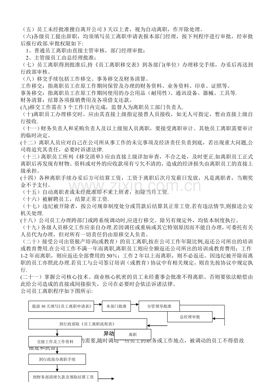 玉溪皓程商贸有限公司管理制度111.doc_第3页