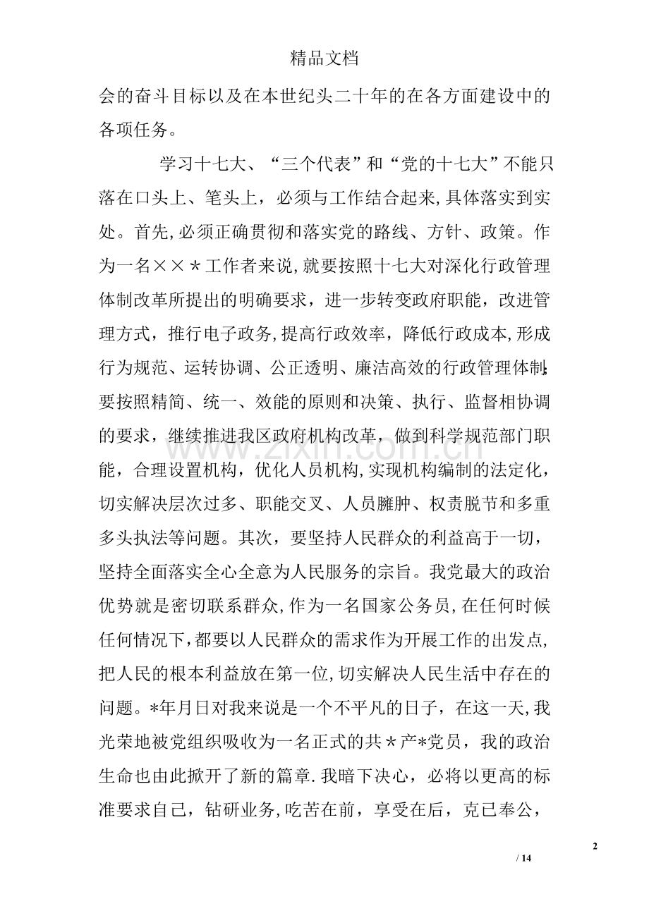 事业单位见习期转正工作总结.doc_第2页