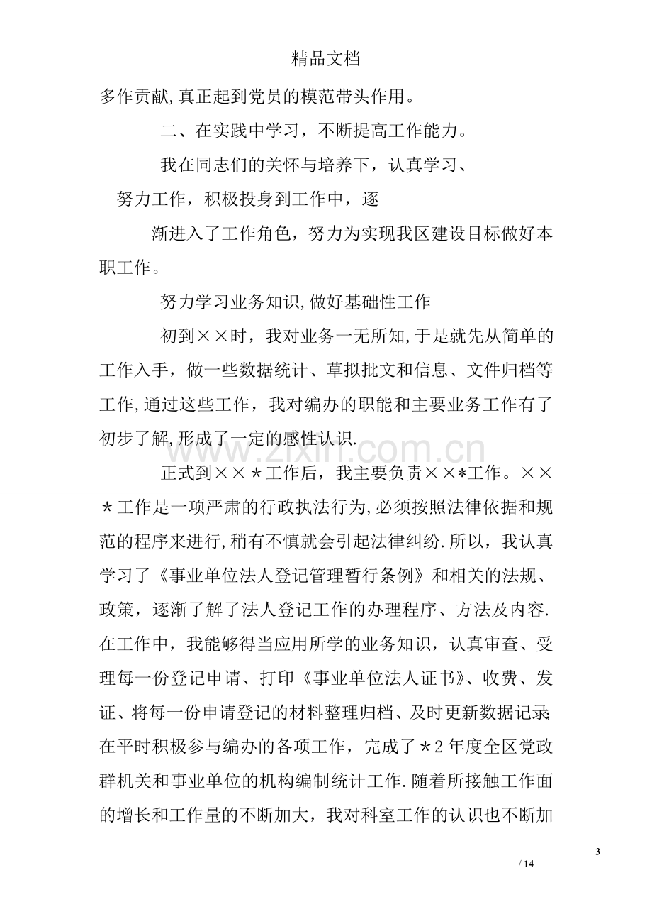 事业单位见习期转正工作总结.doc_第3页