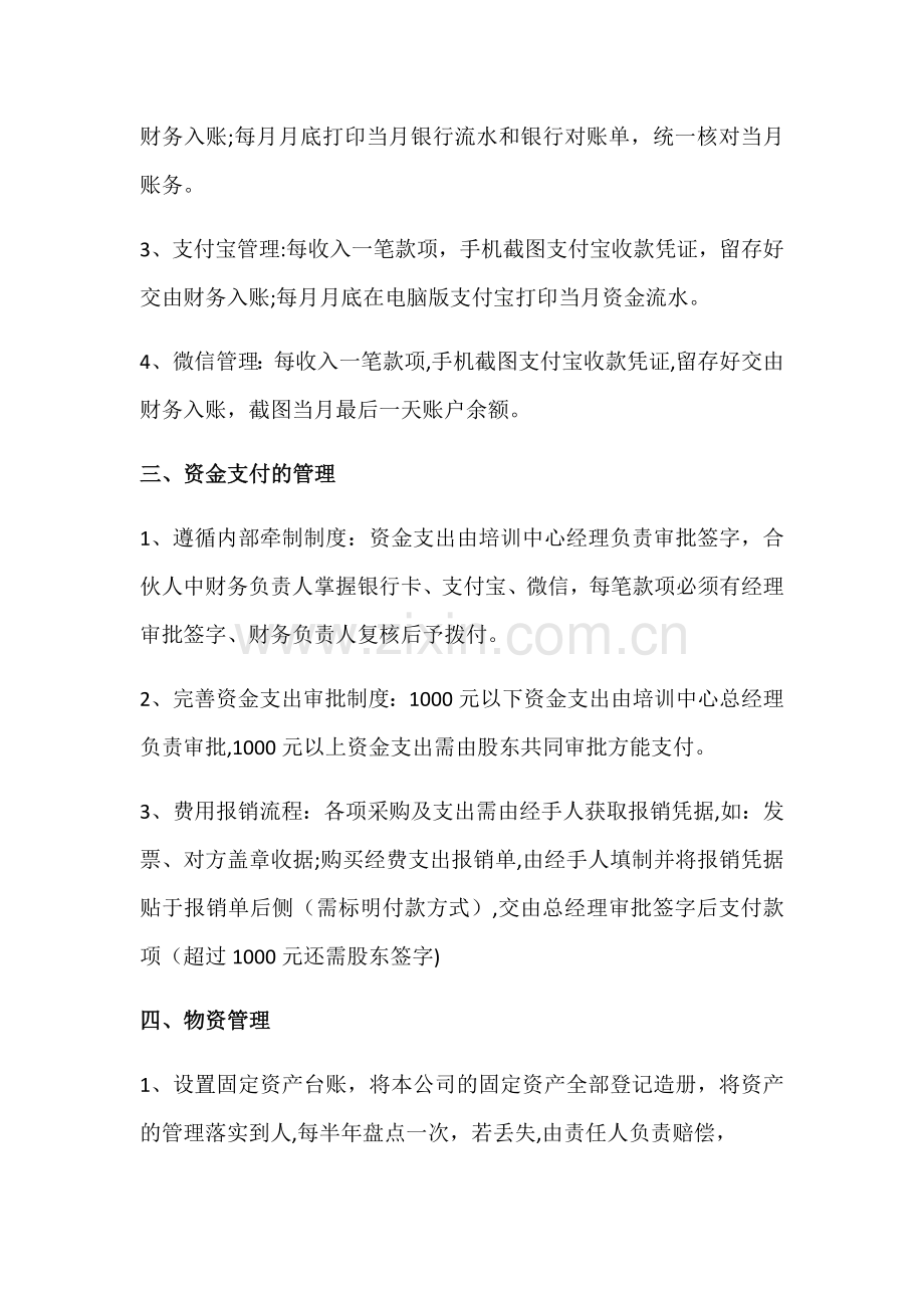 小型艺术培训中心财务管理制度.docx_第2页