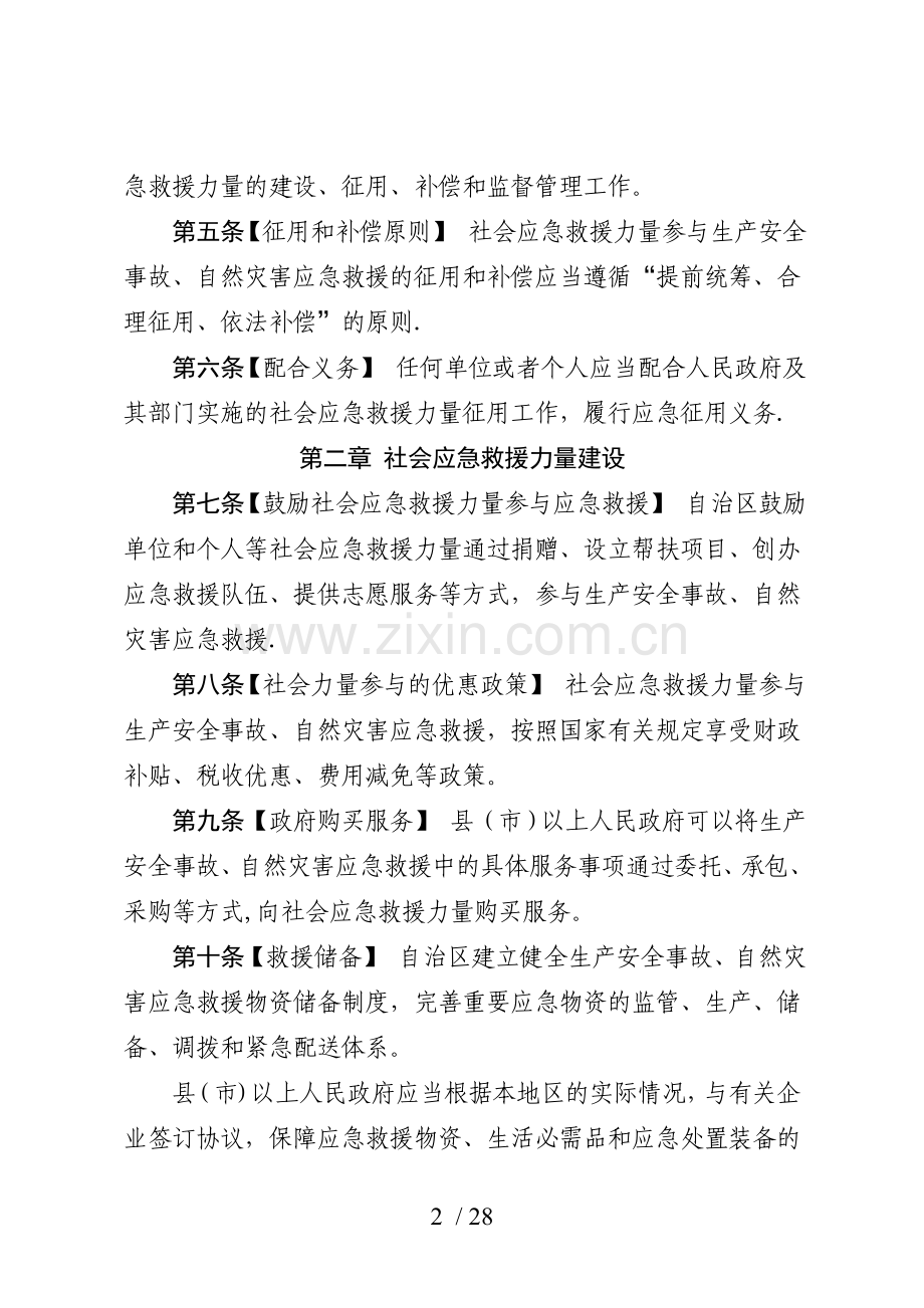 自治区社会应急救援力量征用和补偿管理办法.doc_第2页