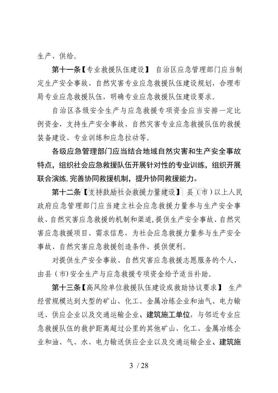 自治区社会应急救援力量征用和补偿管理办法.doc_第3页