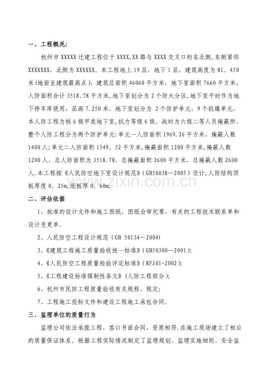 人防工程竣工监理评估报告(.doc_第2页