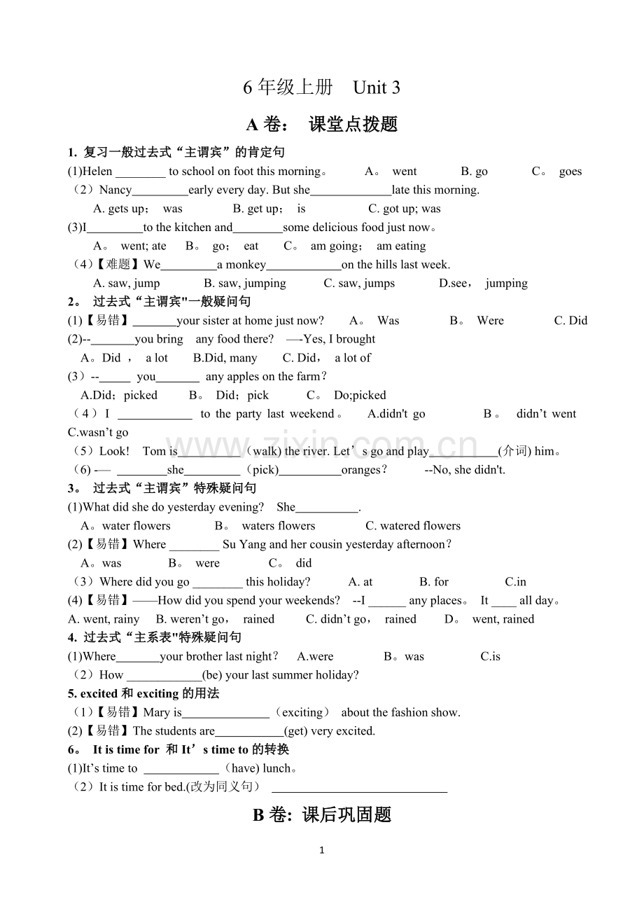 苏教版英语六上6A-Unit3-试卷精练.doc_第1页