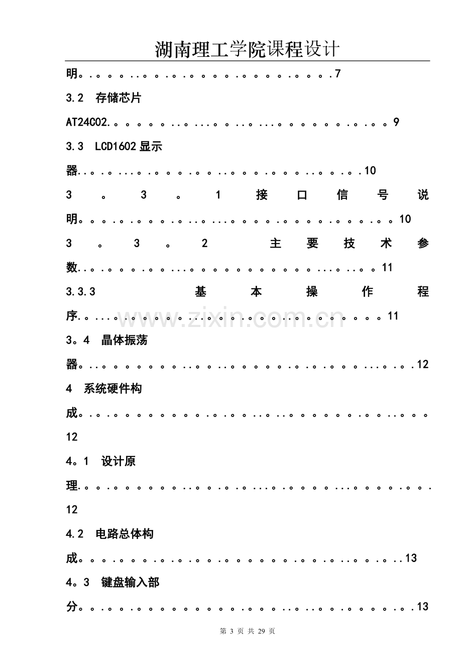 基于AT24C02的简易电子密码锁说明书.doc_第3页