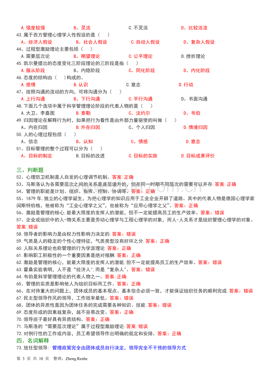 管理心理学期中复习(答案版)...doc_第3页