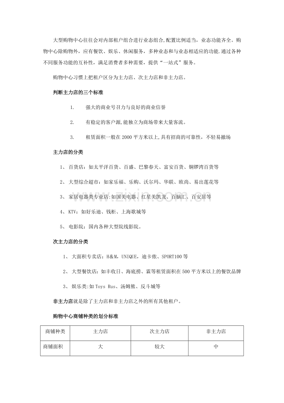 浅谈大型购物中心评估难点及解决方案.doc_第3页