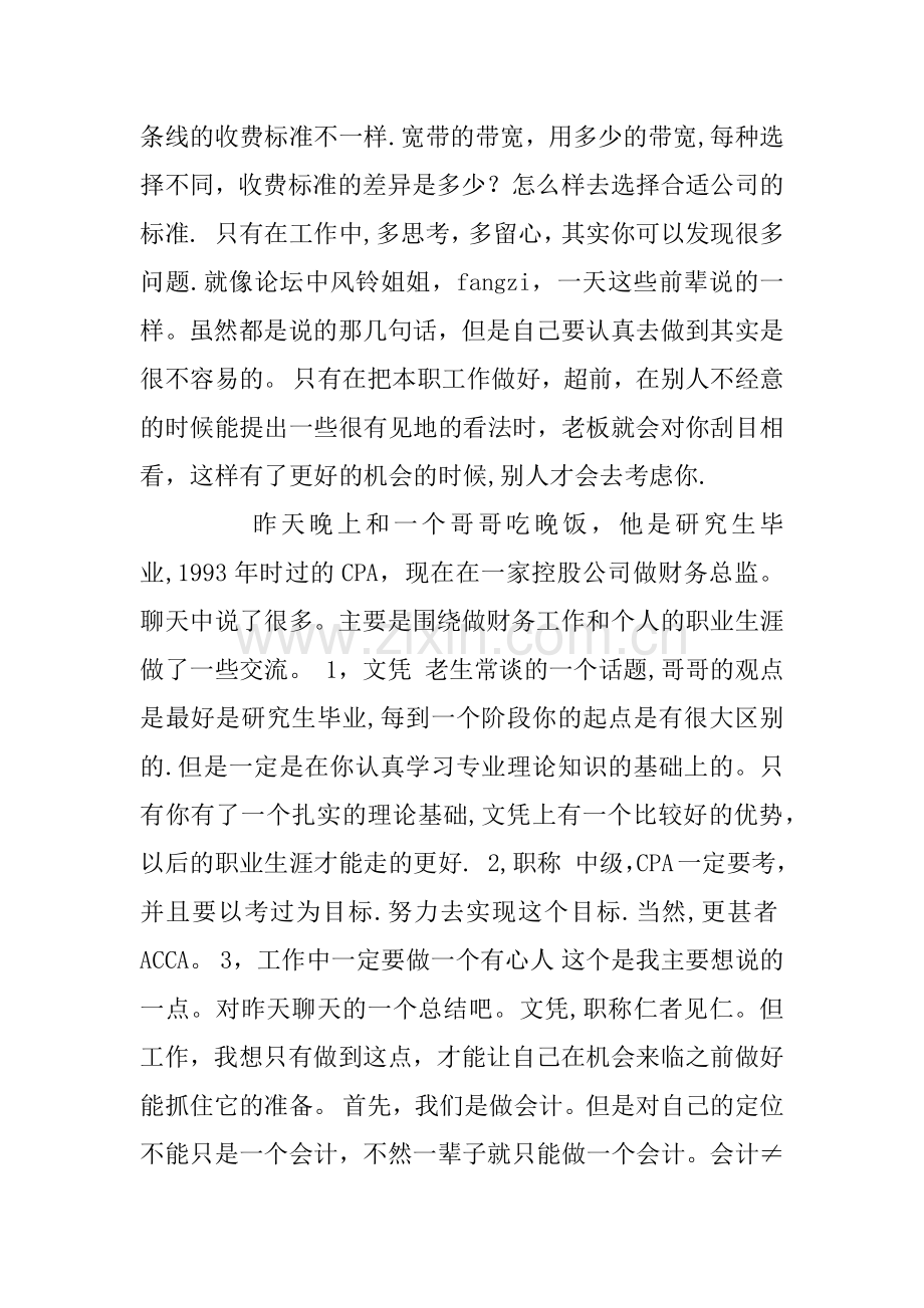 与财务总监对话后的一点收获与感想.docx_第2页