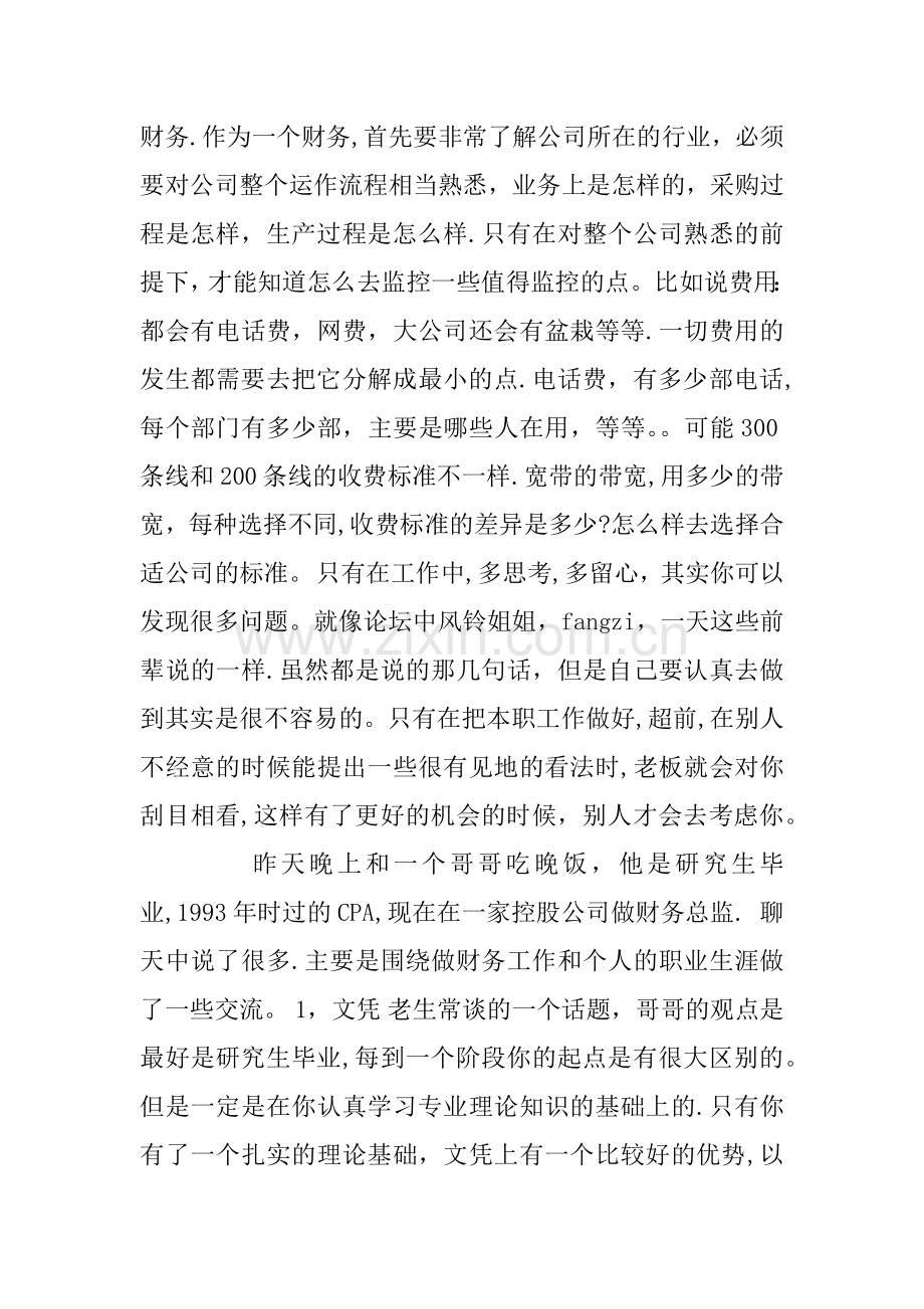 与财务总监对话后的一点收获与感想.docx_第3页