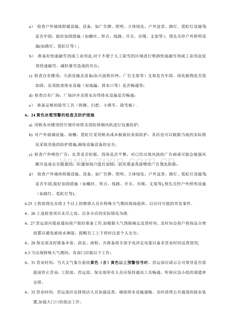 特殊天气巡查作业指导书.doc_第3页