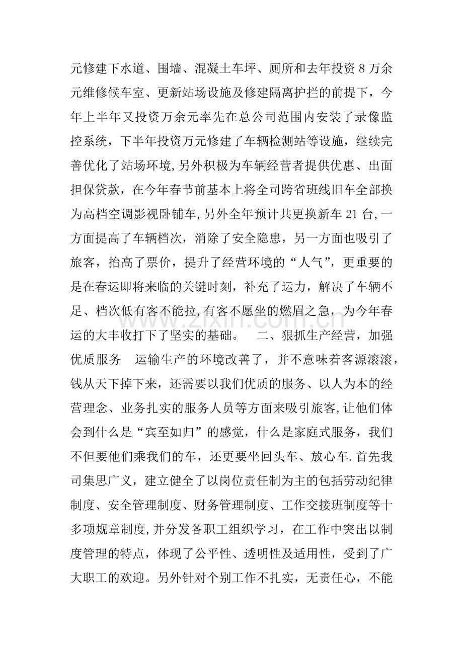 交通企业年度工作总结.docx_第2页