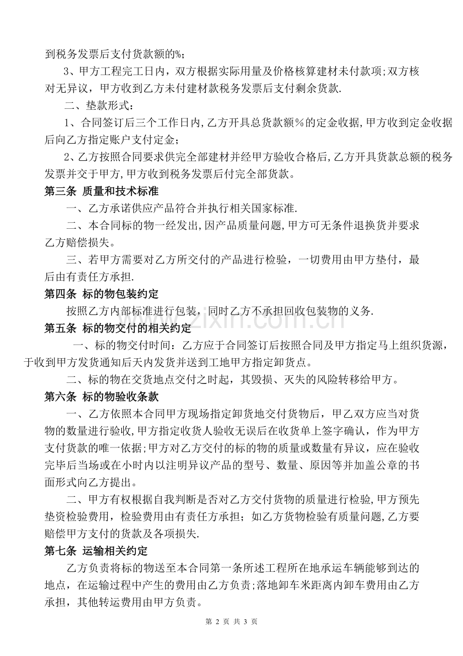 建材购销合同书.doc_第2页