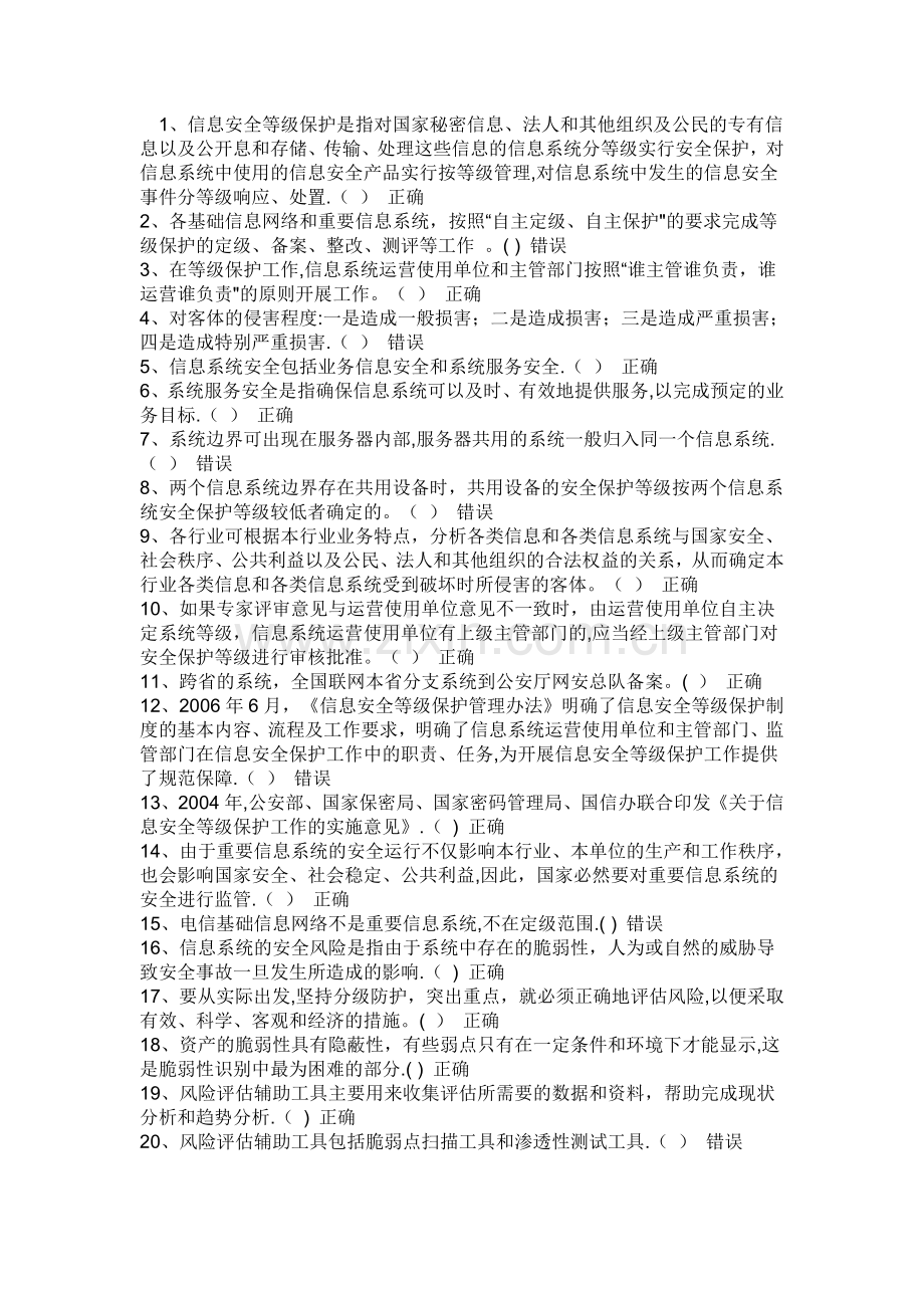 安全员培训答题.doc_第1页